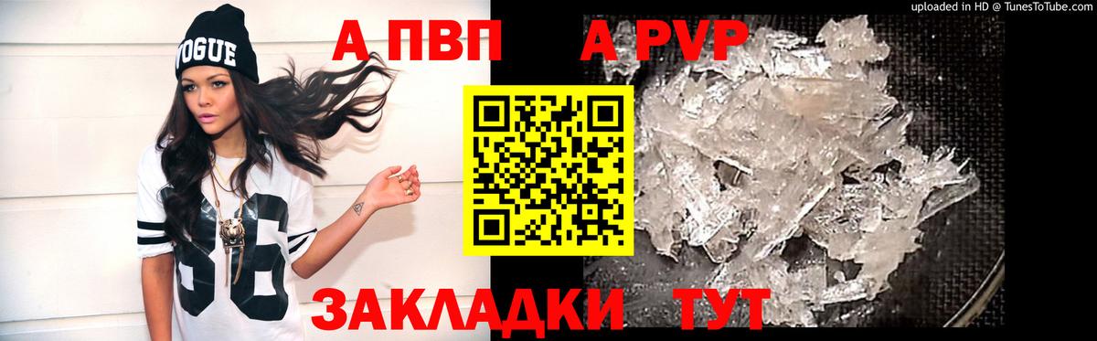 A-PVP Crystall  Вход с VPN  Южно-Сахалинск  A-PVP кристаллы  A PVP кристаллы 