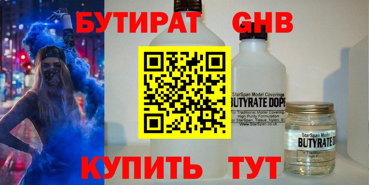 Бутират бутик Южно-Сахалинск