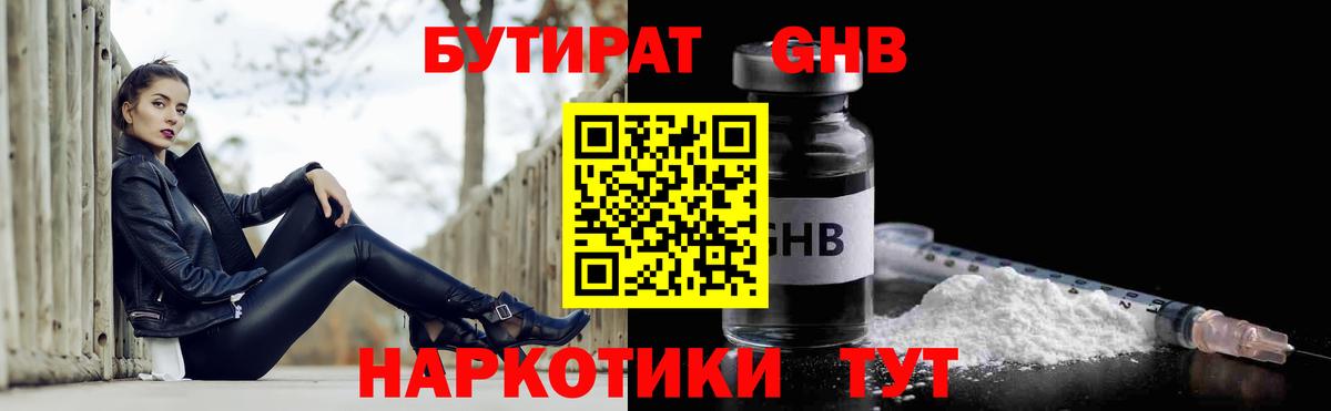 Южно-Сахалинск  БУТИРАТ GHB  Вход с VPN 