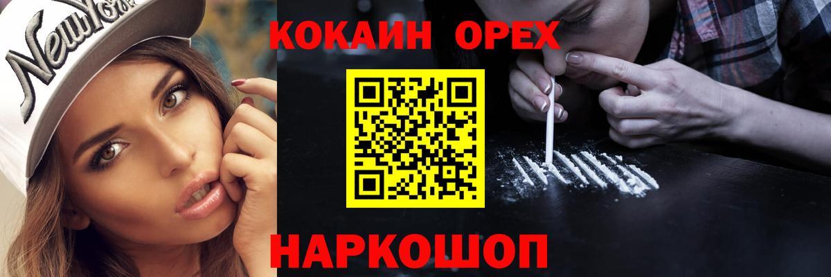 Южно-Сахалинск  COCAIN Эквадор  Вход с VPN  Кокаин VHQ 