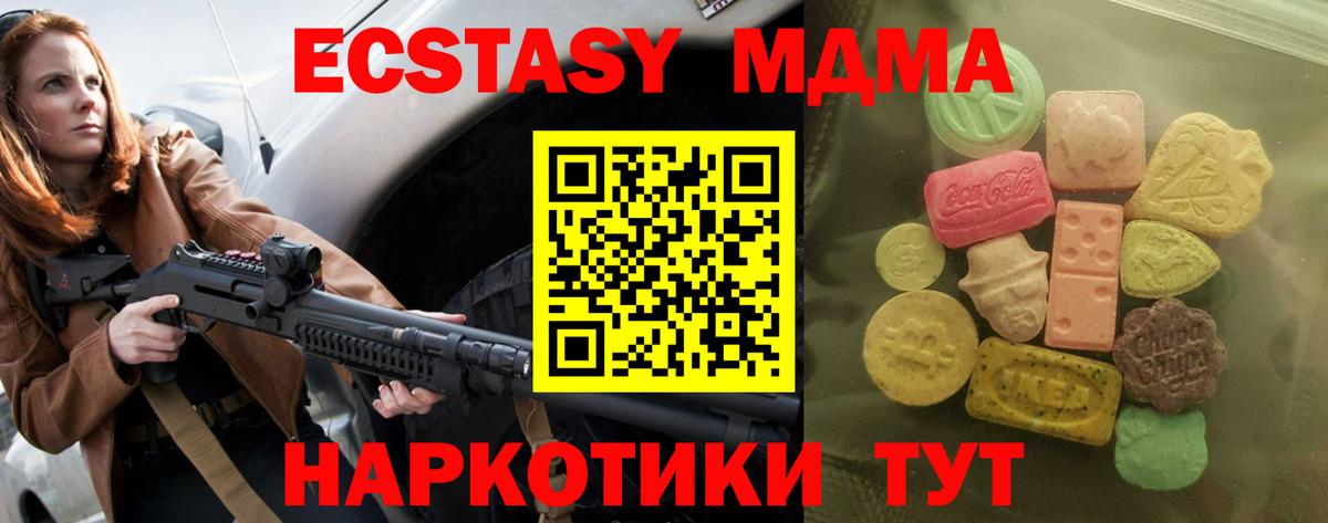 ЭКСТАЗИ MDMA Южно-Сахалинск