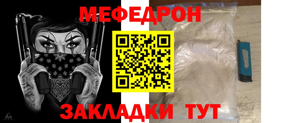 Мефедрон  МЯУ-МЯУ VHQ  Южно-Сахалинск  Вход с VPN  Меф mephedrone 