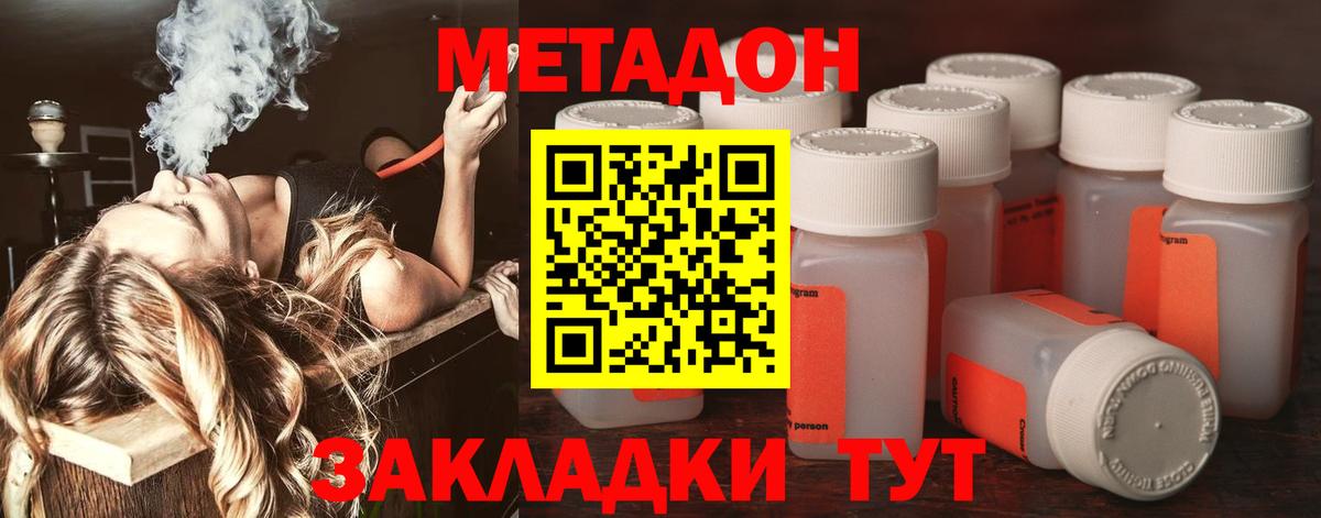 МЕТАДОН кристалл Южно-Сахалинск